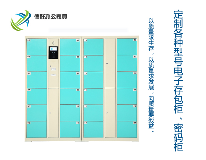 24門(mén)刷卡存包柜