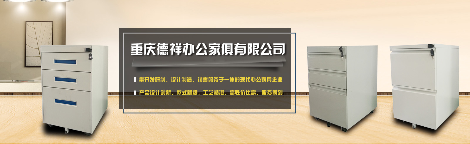 重慶德祥辦公家俱有限公司,重慶檔案架,重慶圖書室設備,重慶鋼制文件柜,重慶鋼制更衣柜,重慶倉庫貨架